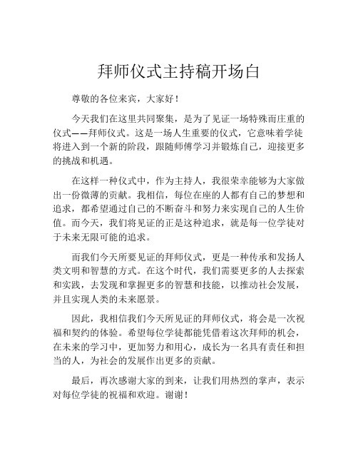 拜师仪式主持稿开场白