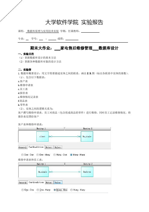 大数据库期末大作业