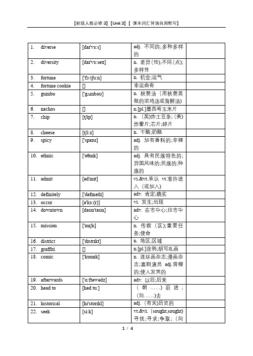 【新版人教必修3】【Unit 3】【 课本词汇背诵自测默写】