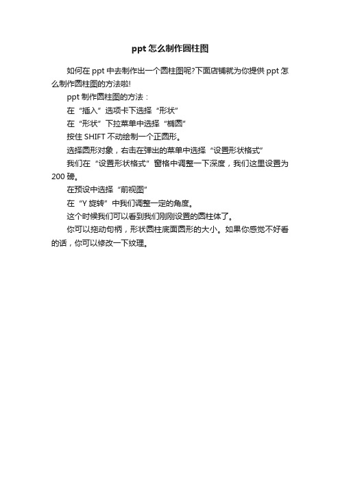 ppt怎么制作圆柱图