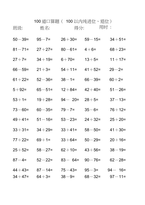 每日100道口算题(每页100题)