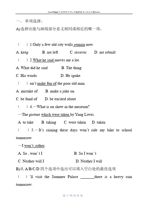 雅礼中学初升高入学英语测试题3