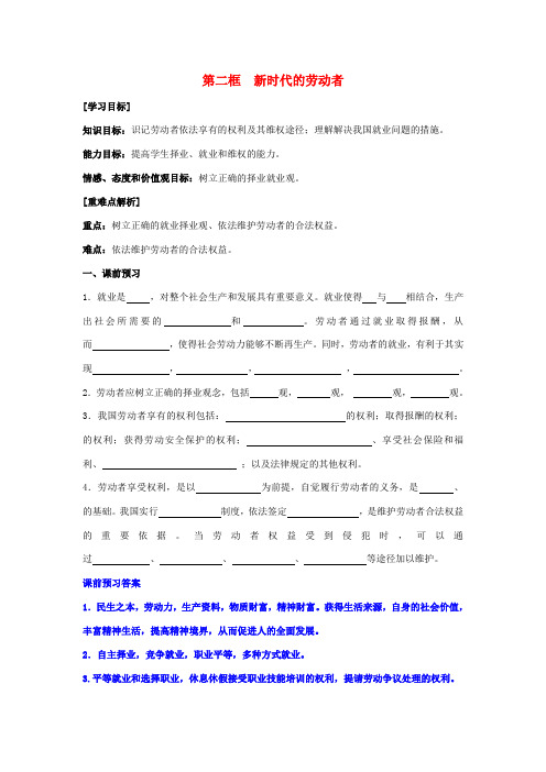 高中政治 5.2新时代的劳动者学案(含解析)新人教版必修1-新人教版高一必修1政治学案