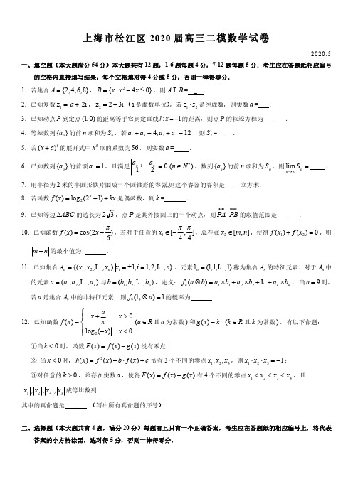 2020年上海市松江区高中数学高考二模试卷含详解