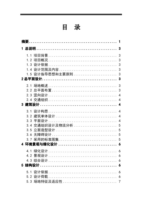 办公楼设计毕业设计论文