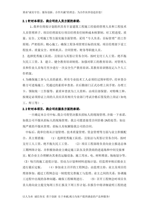 公司与业主、监理单位、设计单位等各单位的协调配合措施