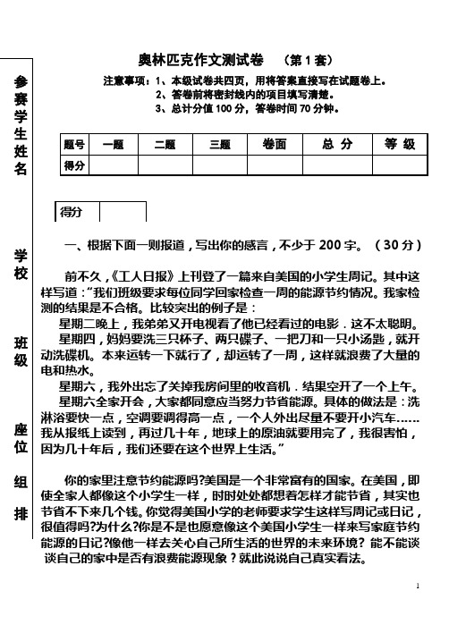 奥林匹克作文测试卷  (第1套)