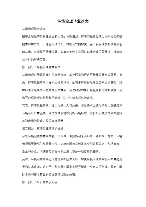 环境治理毕业论文