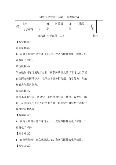 信息技术七年级上册第二单元2.6电子邮件优质课教学设计