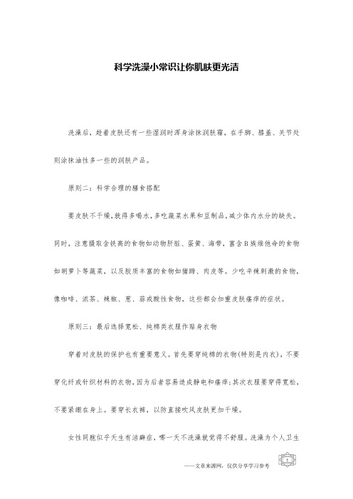 科学洗澡小常识让你肌肤更光洁