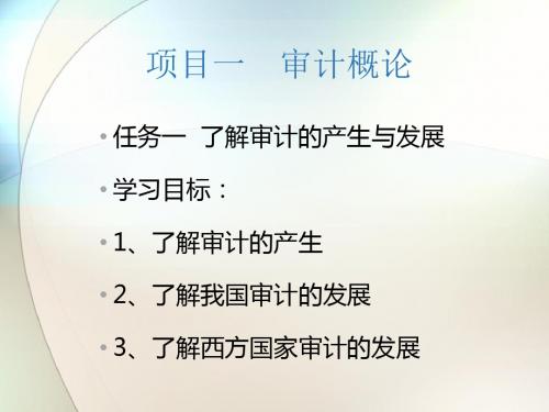 熟悉审计的基本概念PPT(共 38张)