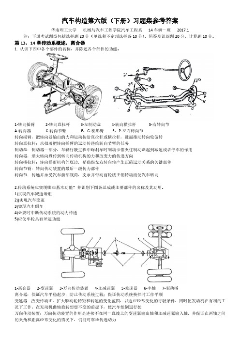 汽车构造下册习题集答案