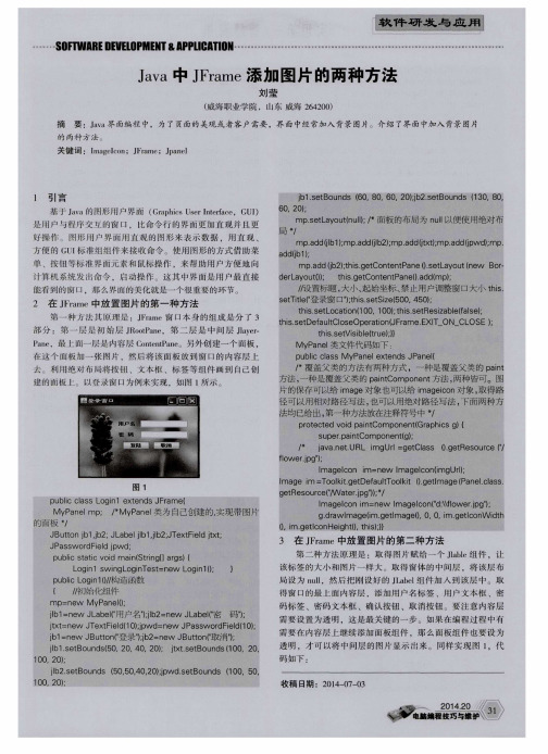 Java中JFrame添加图片的两种方法