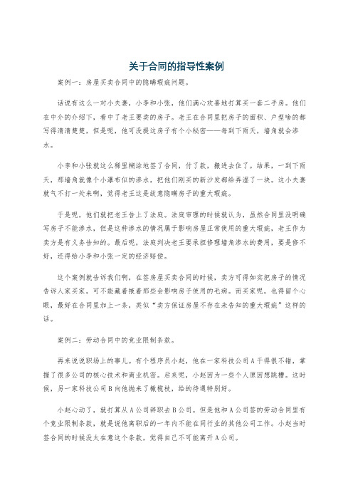 关于合同的指导性案例