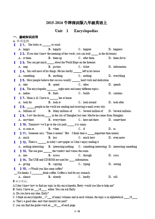 深圳八年级上英语Unit1Encyclopaedias单元测试含答案