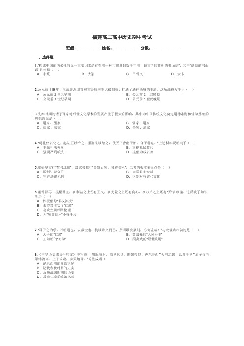 福建高二高中历史期中考试带答案解析
