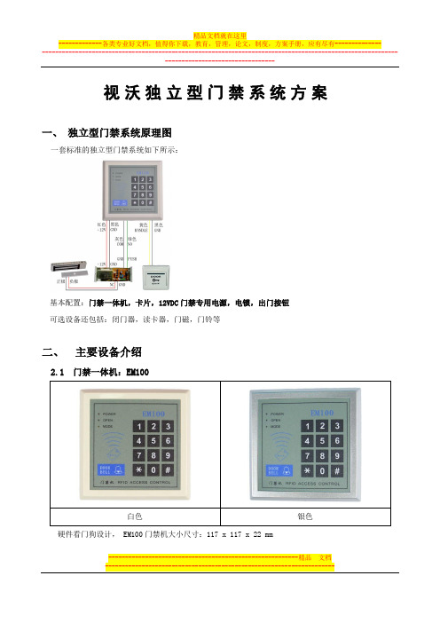 门禁一体机方案