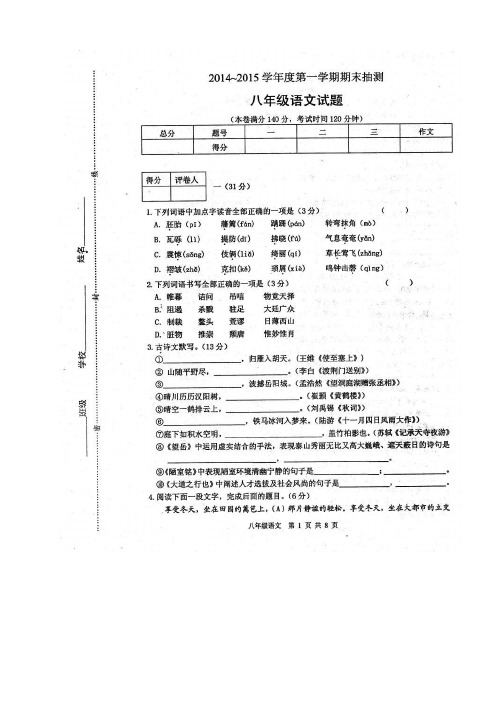 江苏省徐州市八年级上学期期末统考语文试题(扫描版)