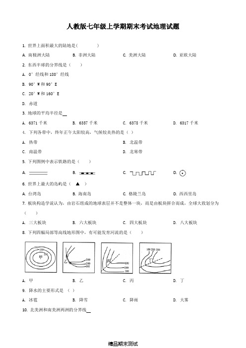 人教版初一上学期地理《期末检测题》含答案