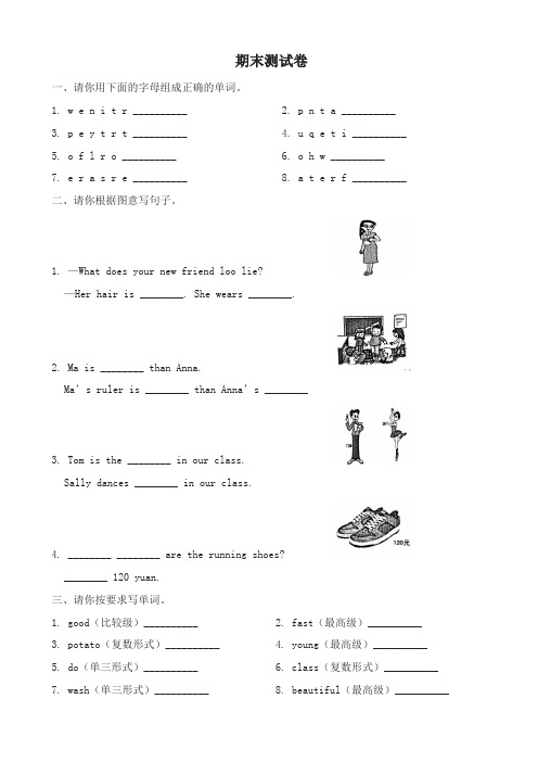 2019-2020年开心英语五年级上册期末测试卷(有答案)-名校密卷