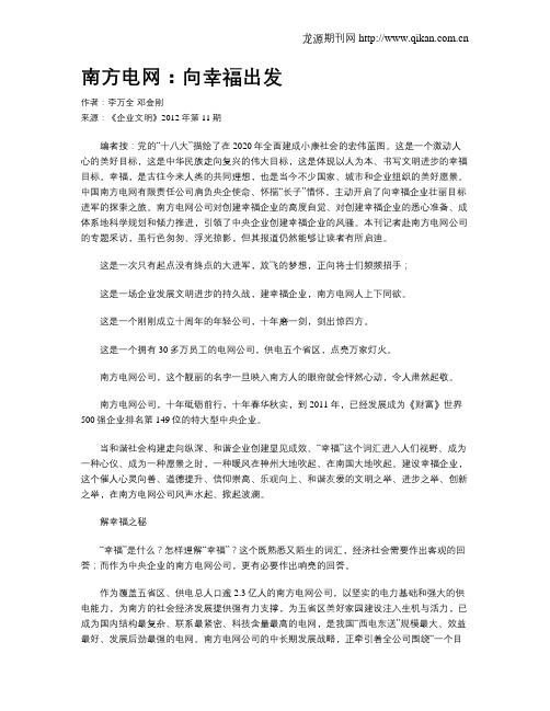 南方电网：向幸福出发