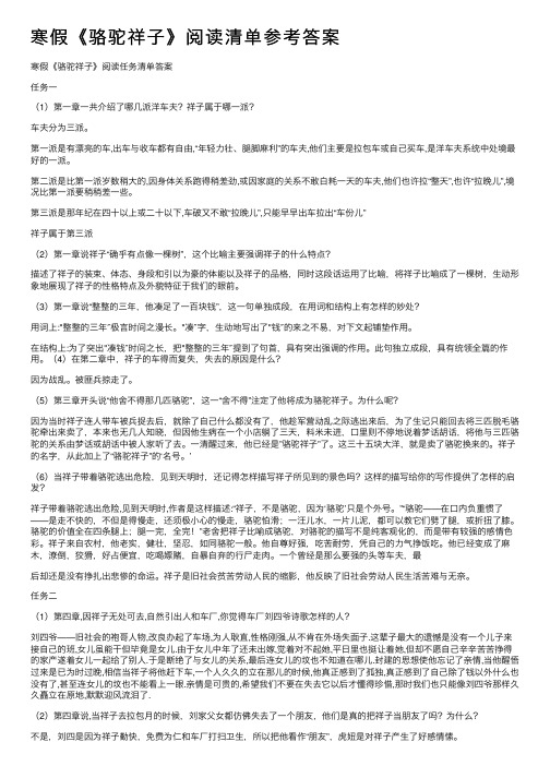 寒假《骆驼祥子》阅读清单参考答案