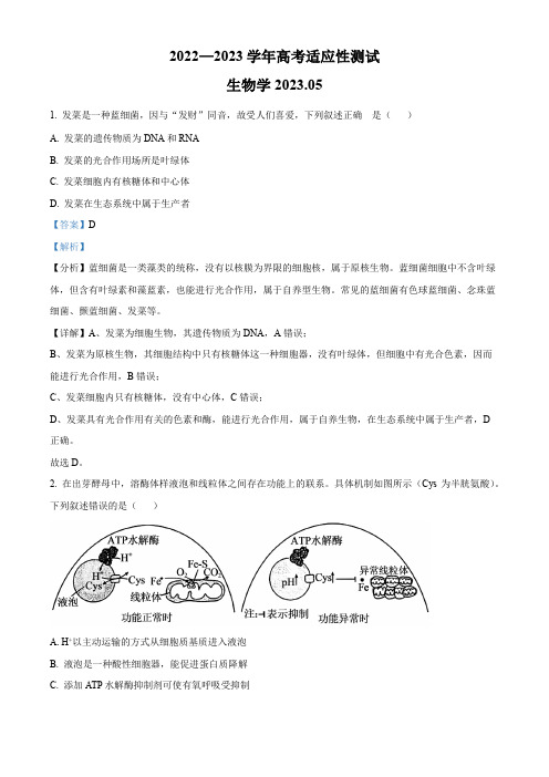 2023届北京大兴精华学校高考适应性测试生物试题(解析版)