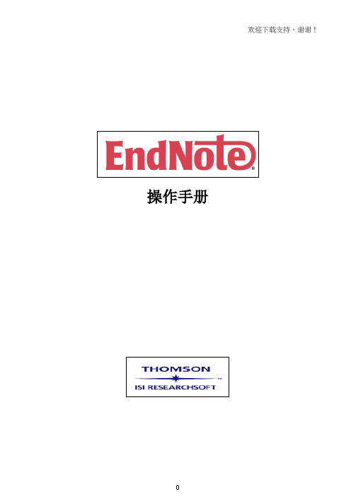 endnote使用手册