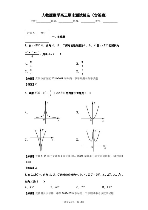 人教版数学高三期末测试精选(含答案)8