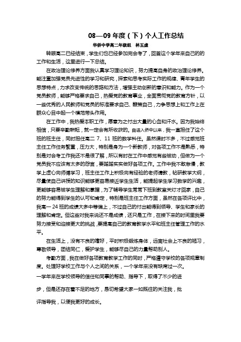 华侨中学高二年级组工作总结