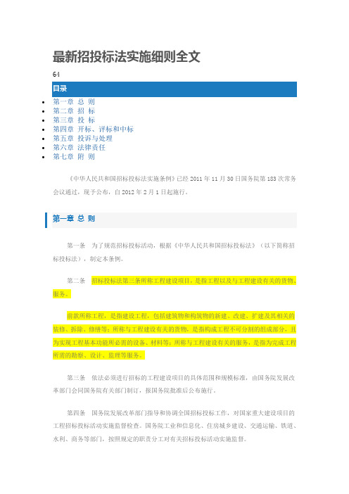 最新招投标法实施细则全文