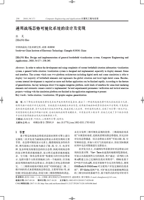 通用战场态势可视化系统的设计及实现