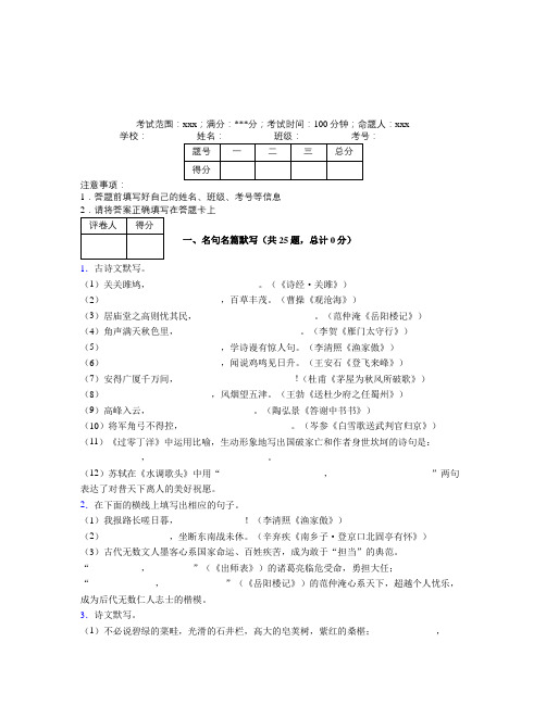 无锡市初中中考语文名句名篇默写专项练经典题(答案解析)