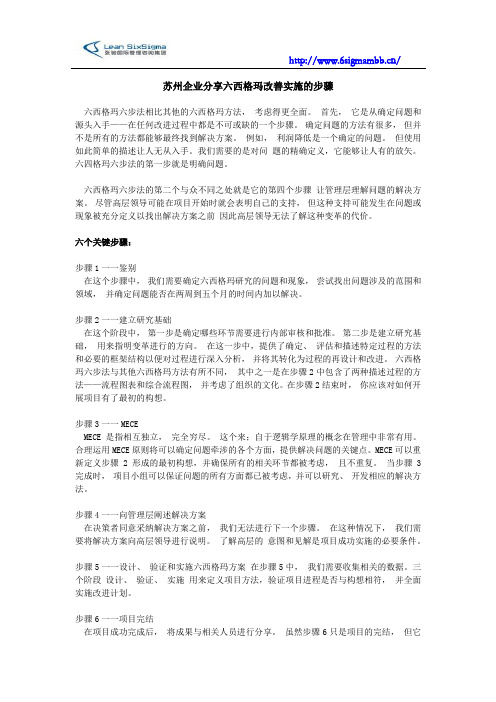 苏州企业分享六西格玛改善实施的步骤