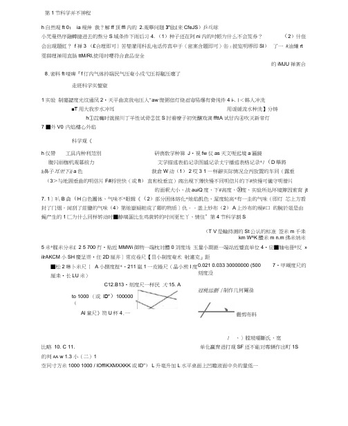 七年级科学上作业本答案2015年版