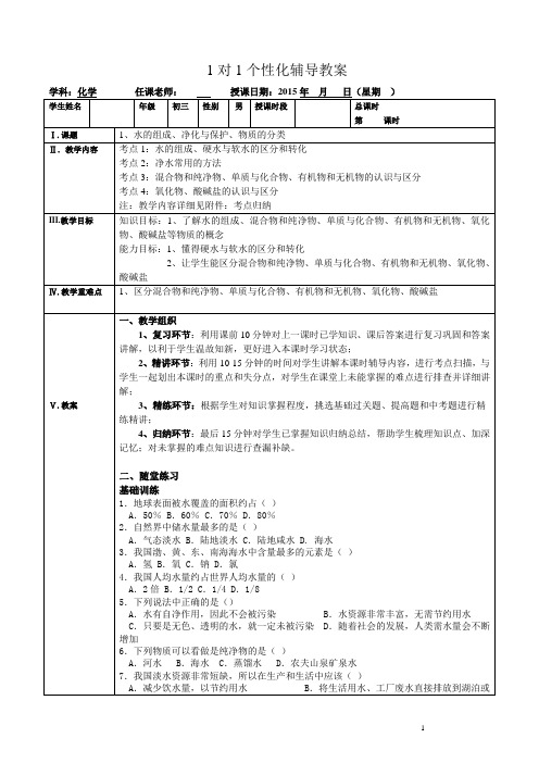 初三化学专题复习：水的组成、净化与保护、物质的分类