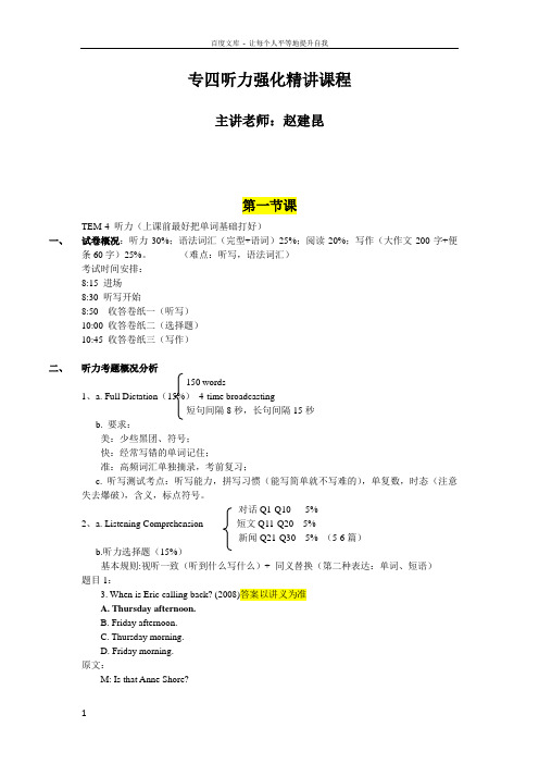 tem4_tinglijiangyi_英语学习_外语学习_教育专区