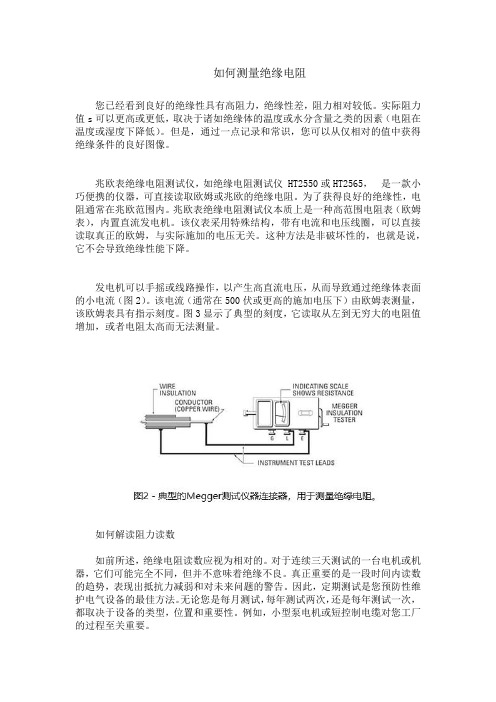 如何测量绝缘电阻