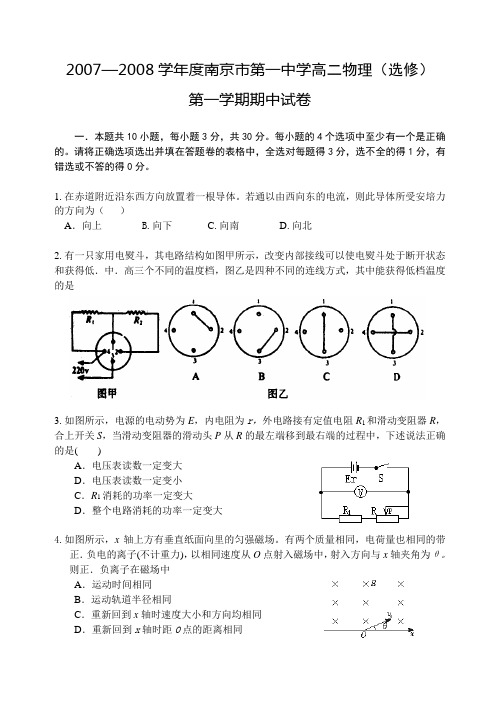 南京市第一中学高二物理选修第一学期期中试卷