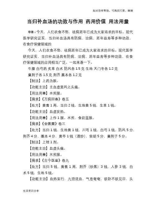 当归补血汤的功效与作用 药用价值 用法用量