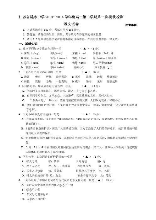 江苏省淮安市涟水中学高一下学期第一次模块检测语文试