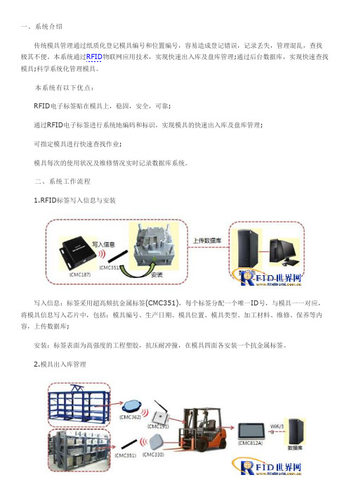 模具管理RFID系统