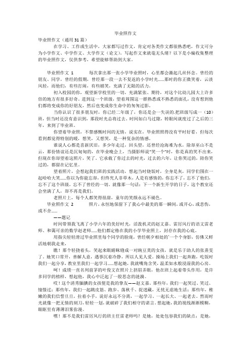 毕业照作文_1