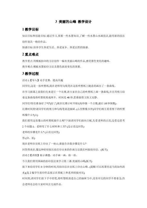 四年级下册美术教案- 美丽的山峰 |广西版