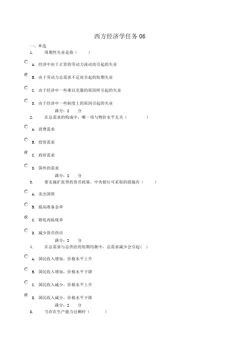 西方经济学任务6题型及答案