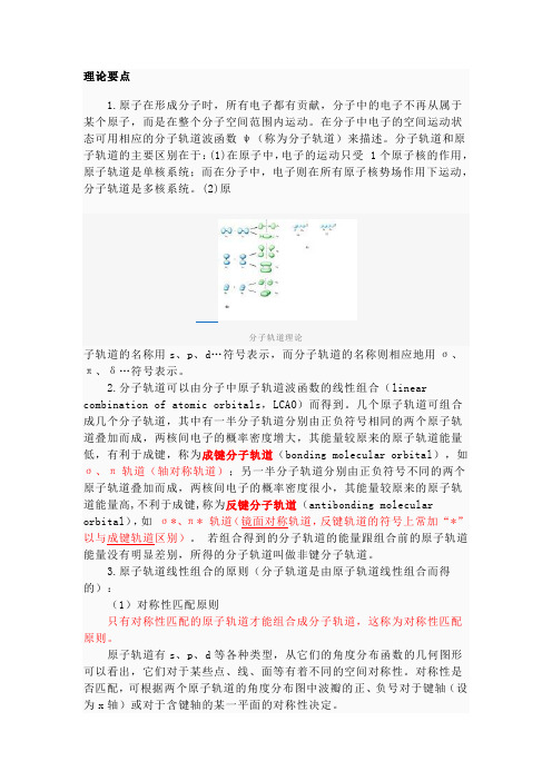 分子轨道理论