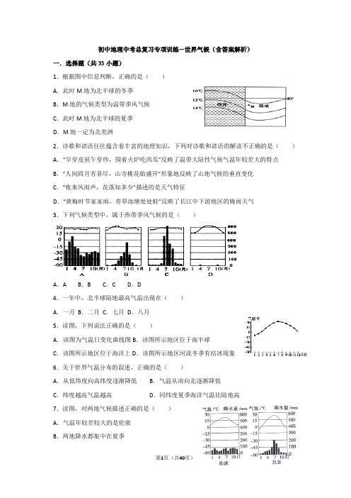 初中地理中考总复习专项训练--世界气候(含答案解析)