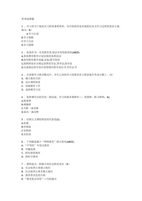 深圳教育学心理学基础考点辅导每日一练(2014.6.5)