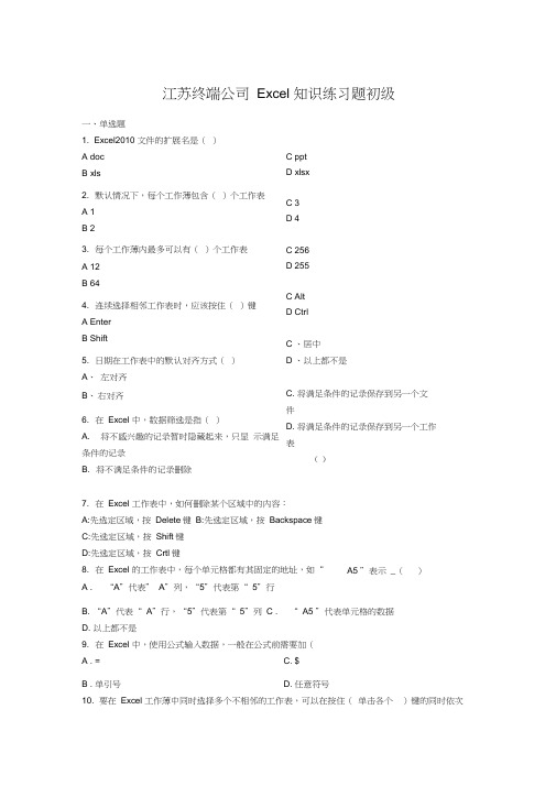 excel知识练习题初级题库300题教学教材