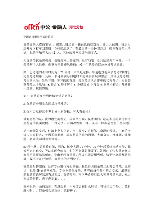 中国建设银行笔试经验五